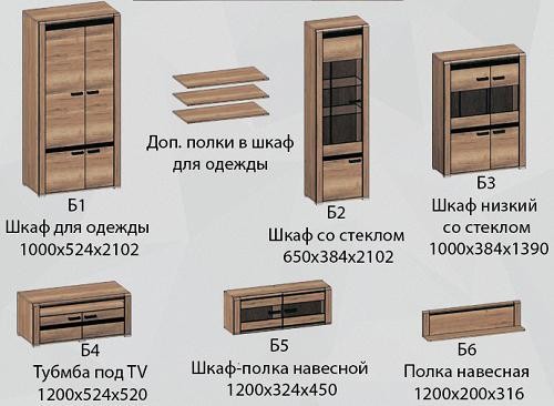 Шкаф низкий Бруна Б-3