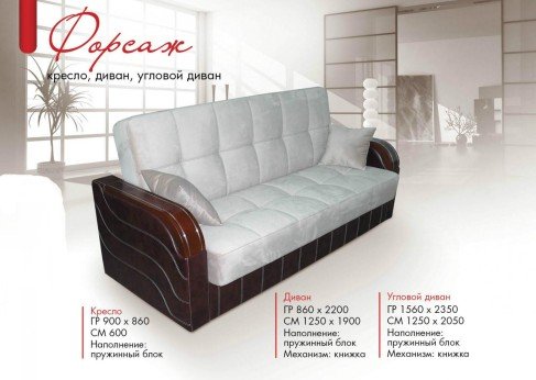 Диван Форсаж